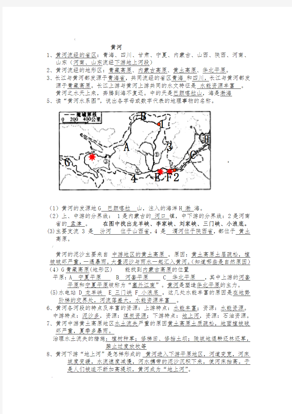 黄河和长江练习题