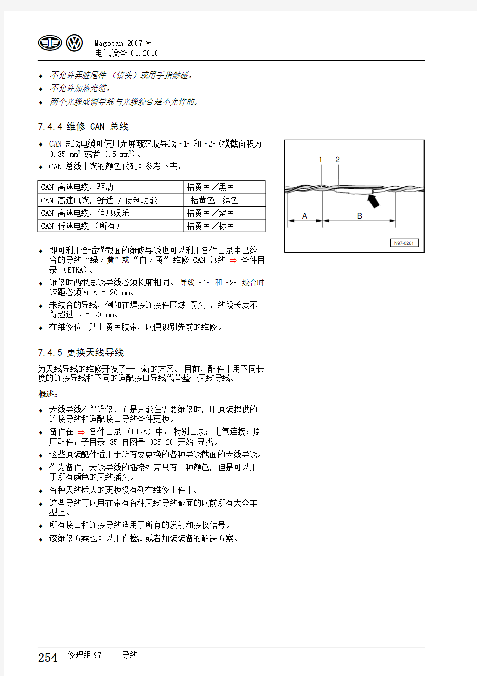 款  一汽大众迈腾1.4T型维修手册 ——原厂_部分7