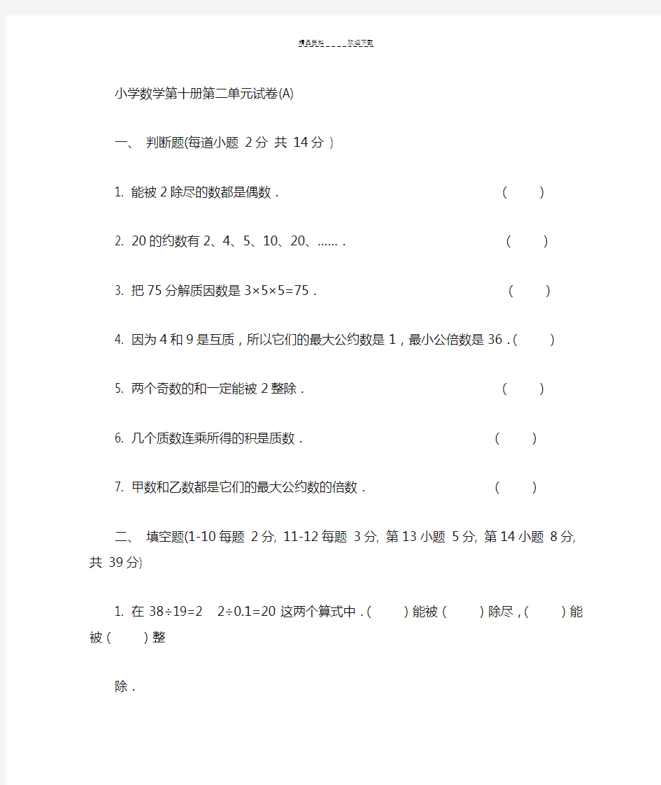 五年级下册数学试卷及答案