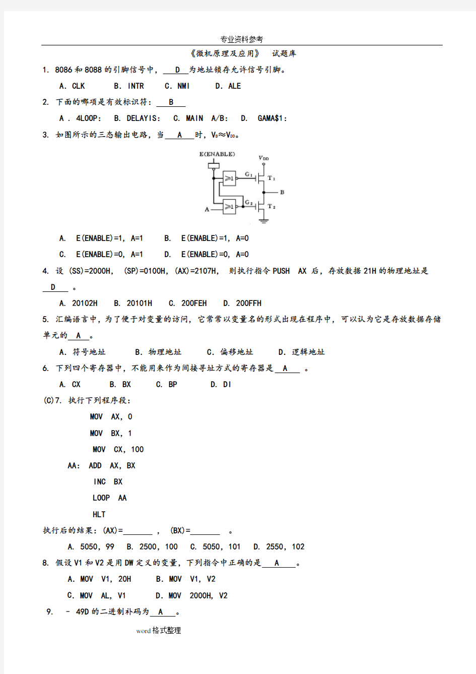 微机原理与应用试题库(附答案)