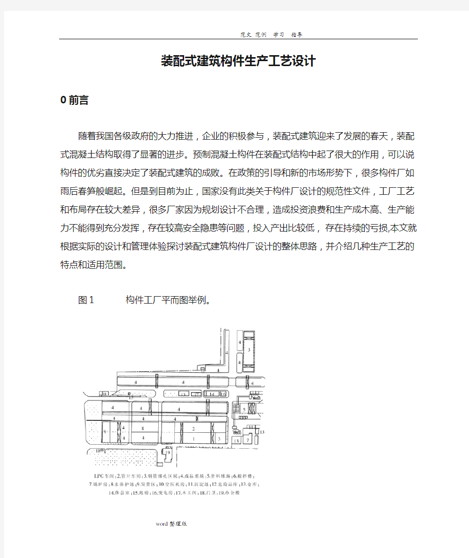 装配式建筑构件生产工艺设计