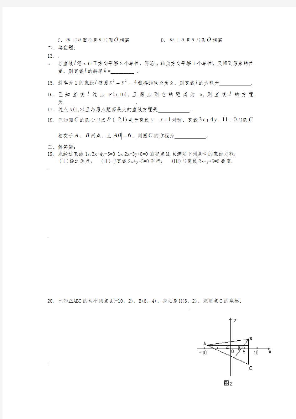 解析几何直线与圆练习题及答案