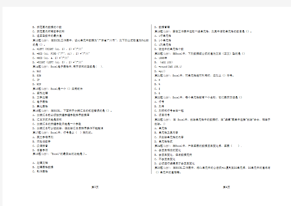 初中信息技术学业考试EXCEL测试题及答案,推荐文档