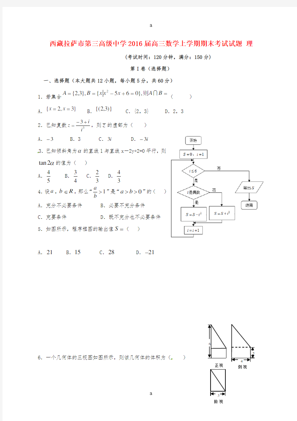 高三数学上学期期末考试试题 理