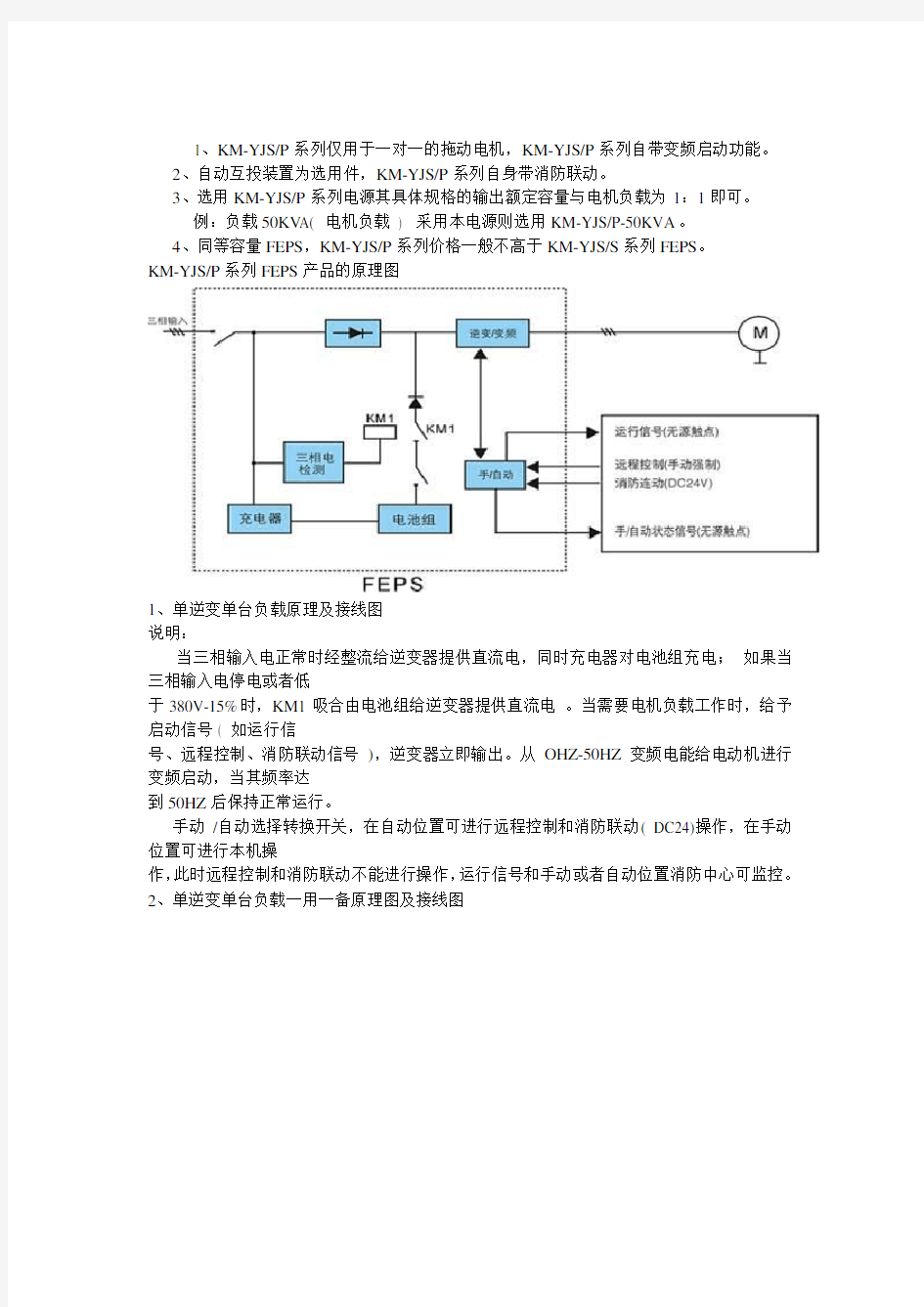 消防泵控制柜接线图