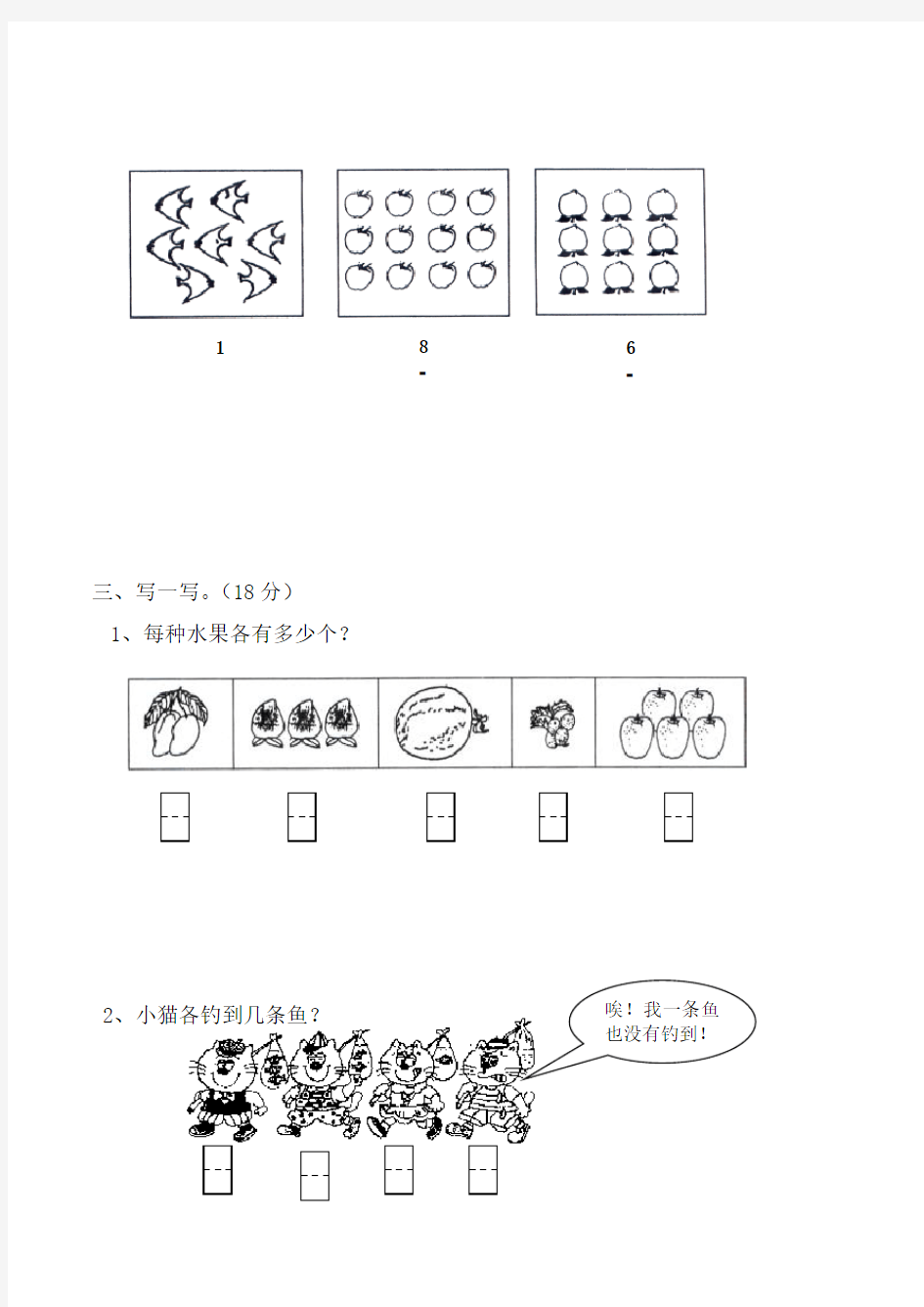 一年级数学上册：认识10以内的数练习