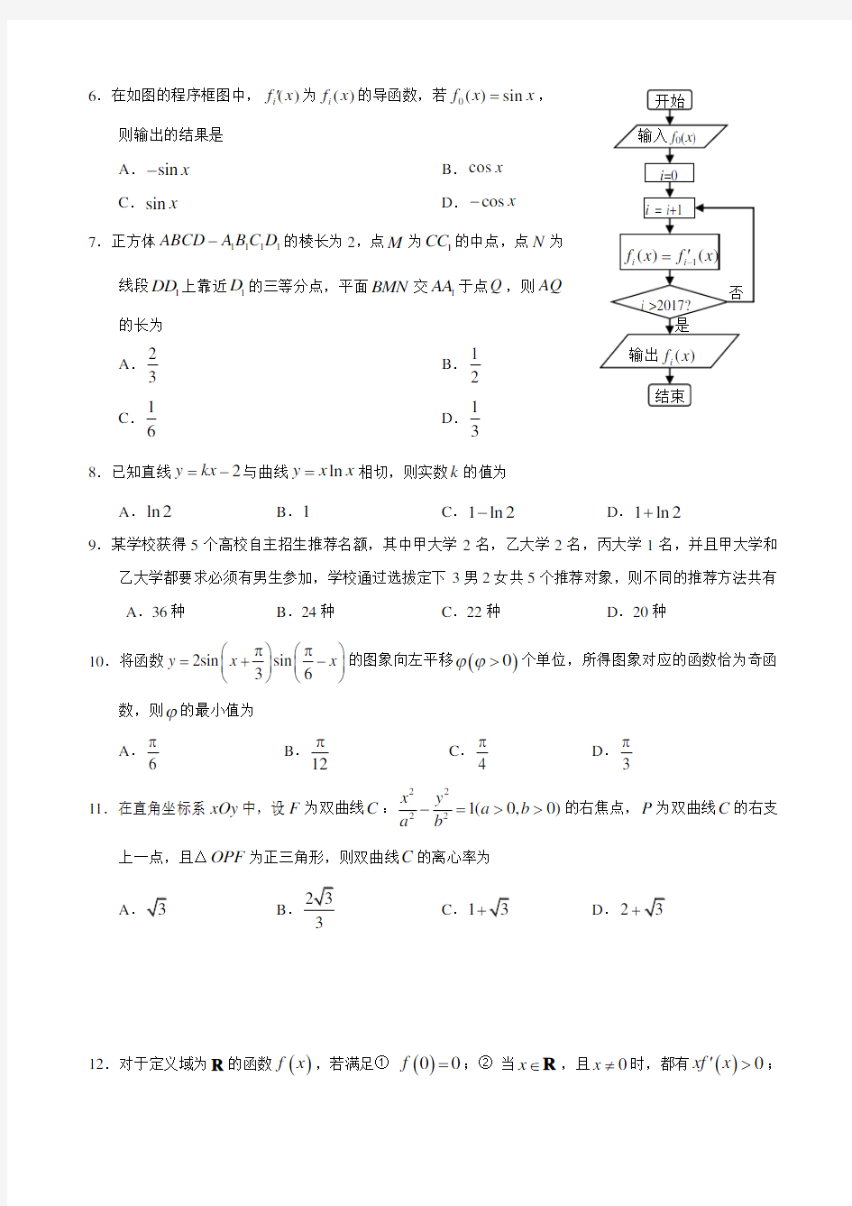 2018届广州市高三年级调研测试(理科数学)试题