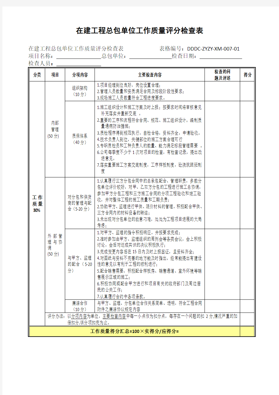 考核评分表模板