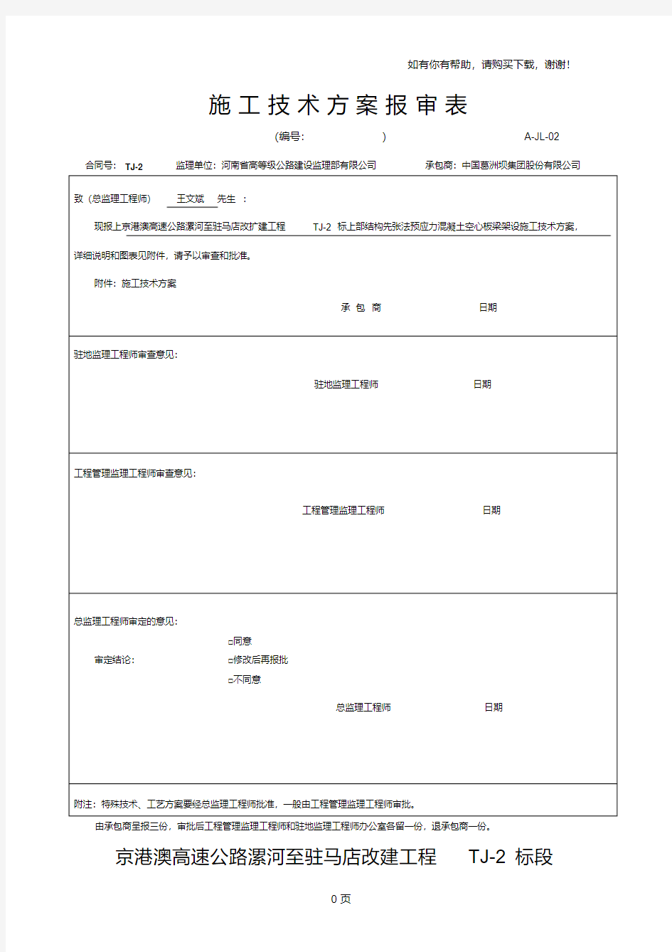 空心板安装施工方案(最终)