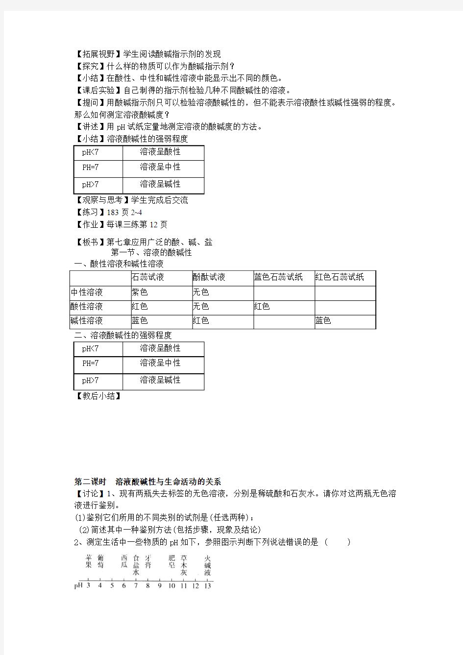 初中化学酸碱盐教学案汇编