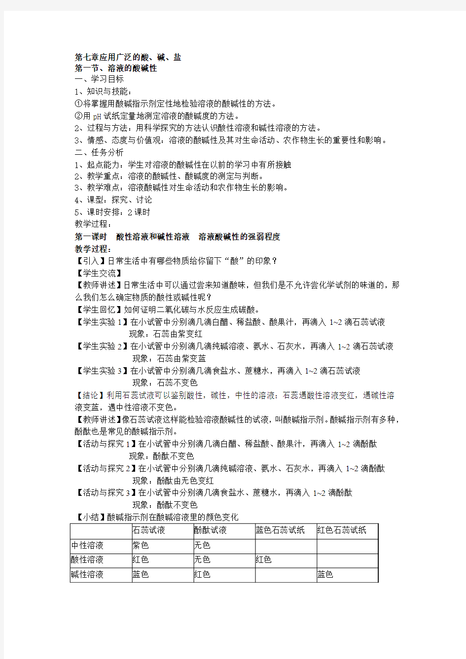 初中化学酸碱盐教学案汇编