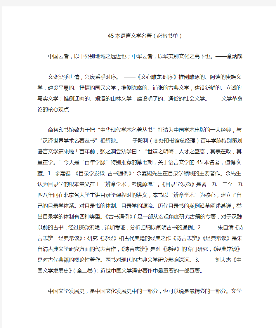 45本语言文学名著(必备书单)