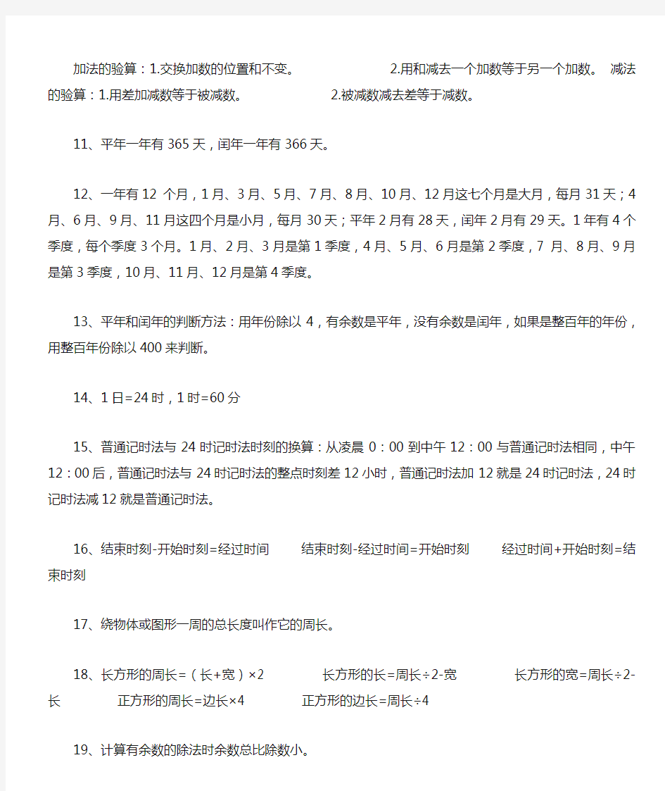 三年级数学上册要记的概念和公式