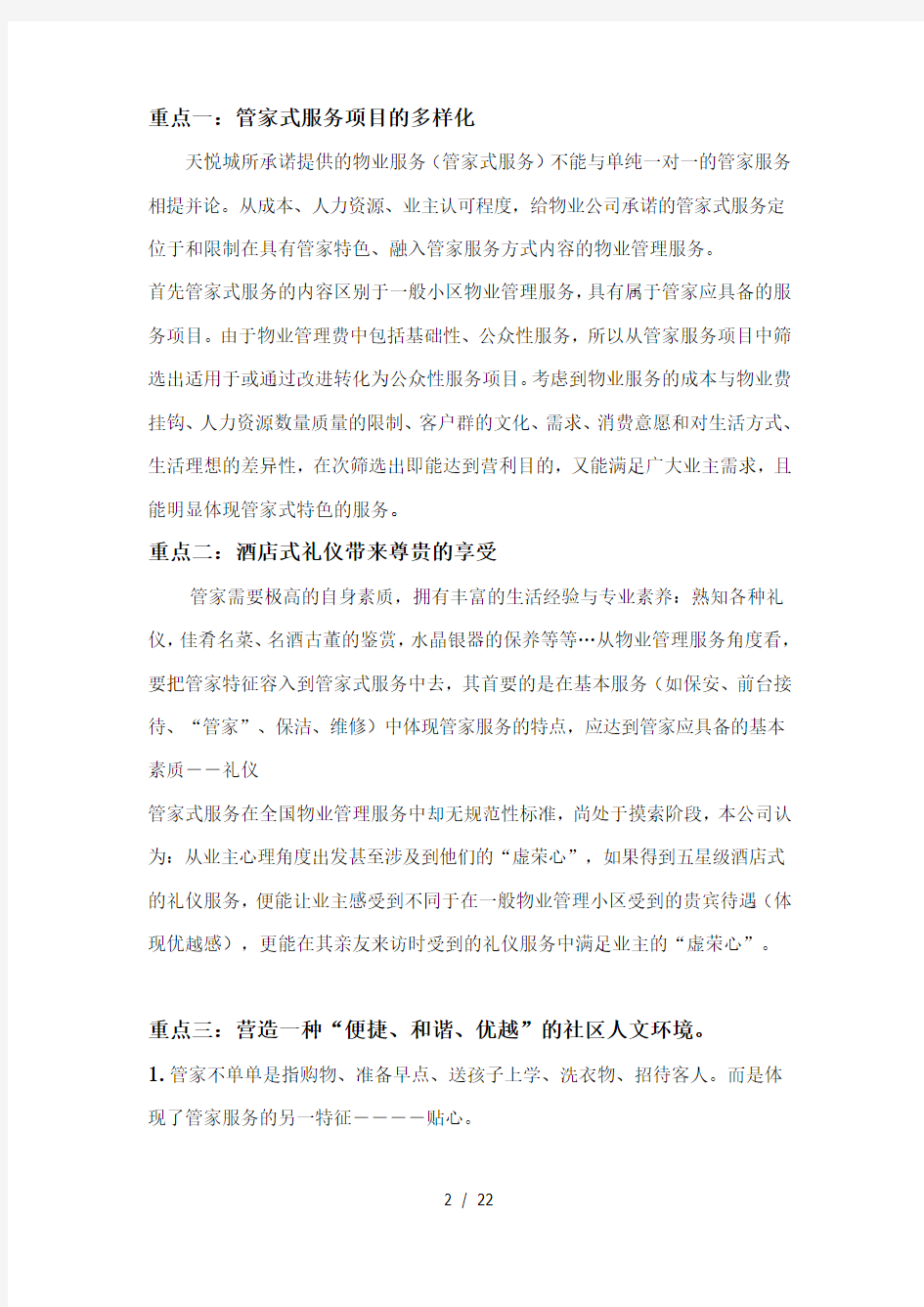 物业管理方案管家式贴心服务