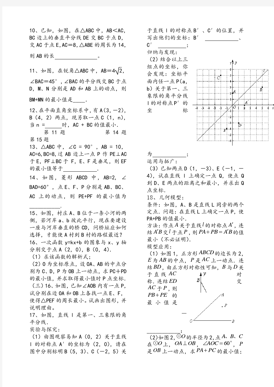 中考专题复习 最短路径问题