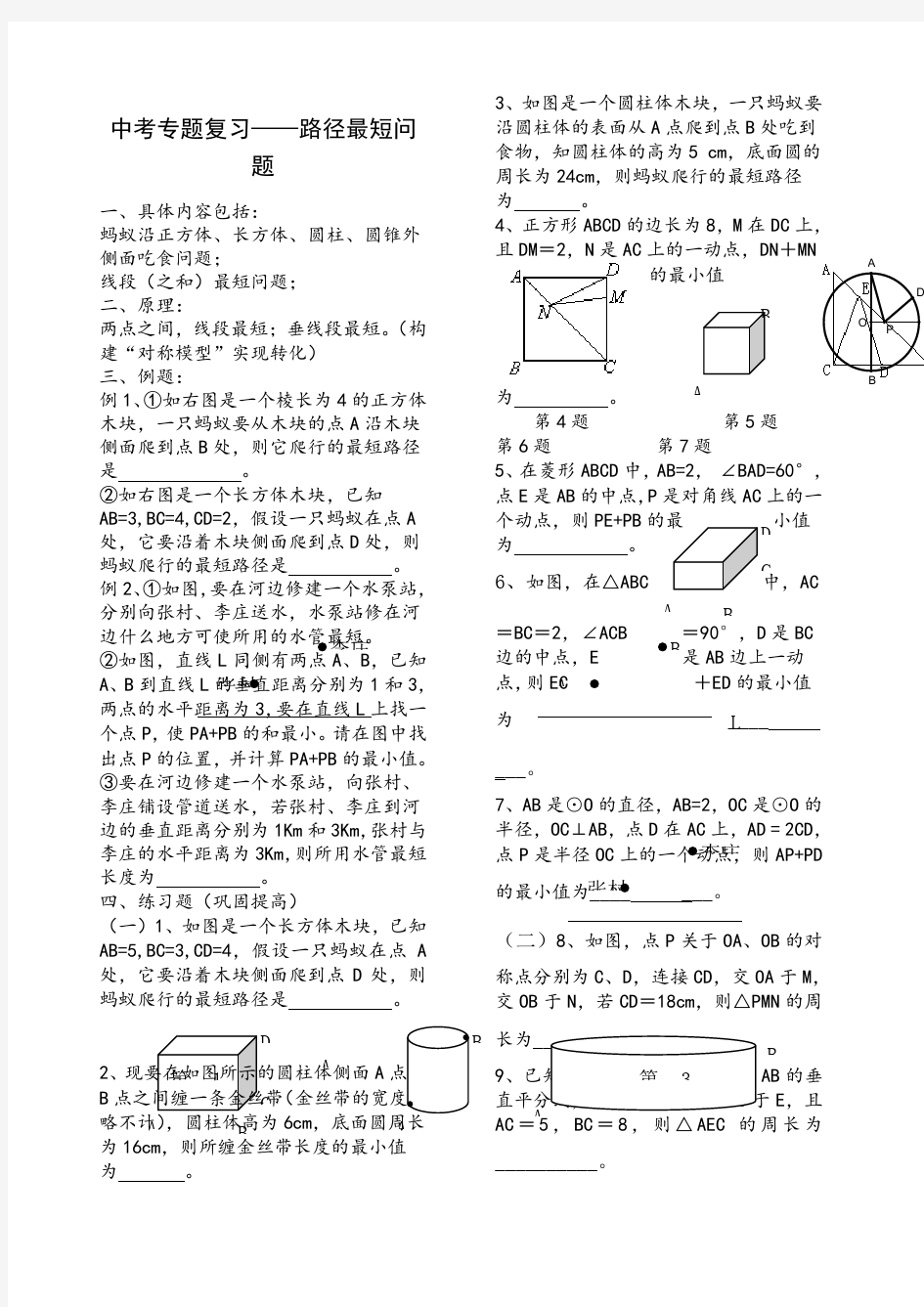 中考专题复习 最短路径问题