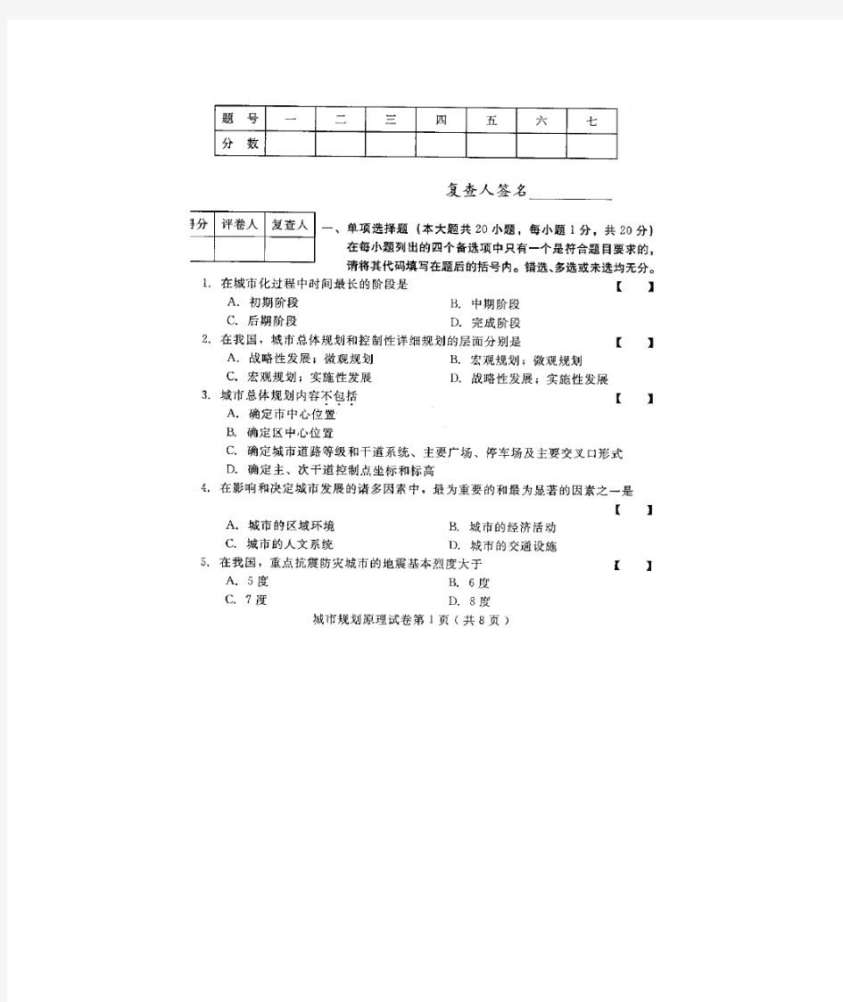 自考本科城市规划原理五套真题及答案