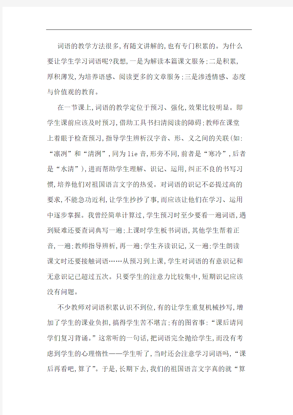 教学中如何把握学情