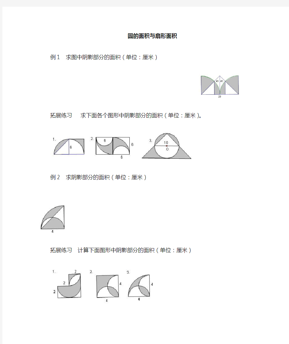 20六年级奥数题：圆与组合圆面积