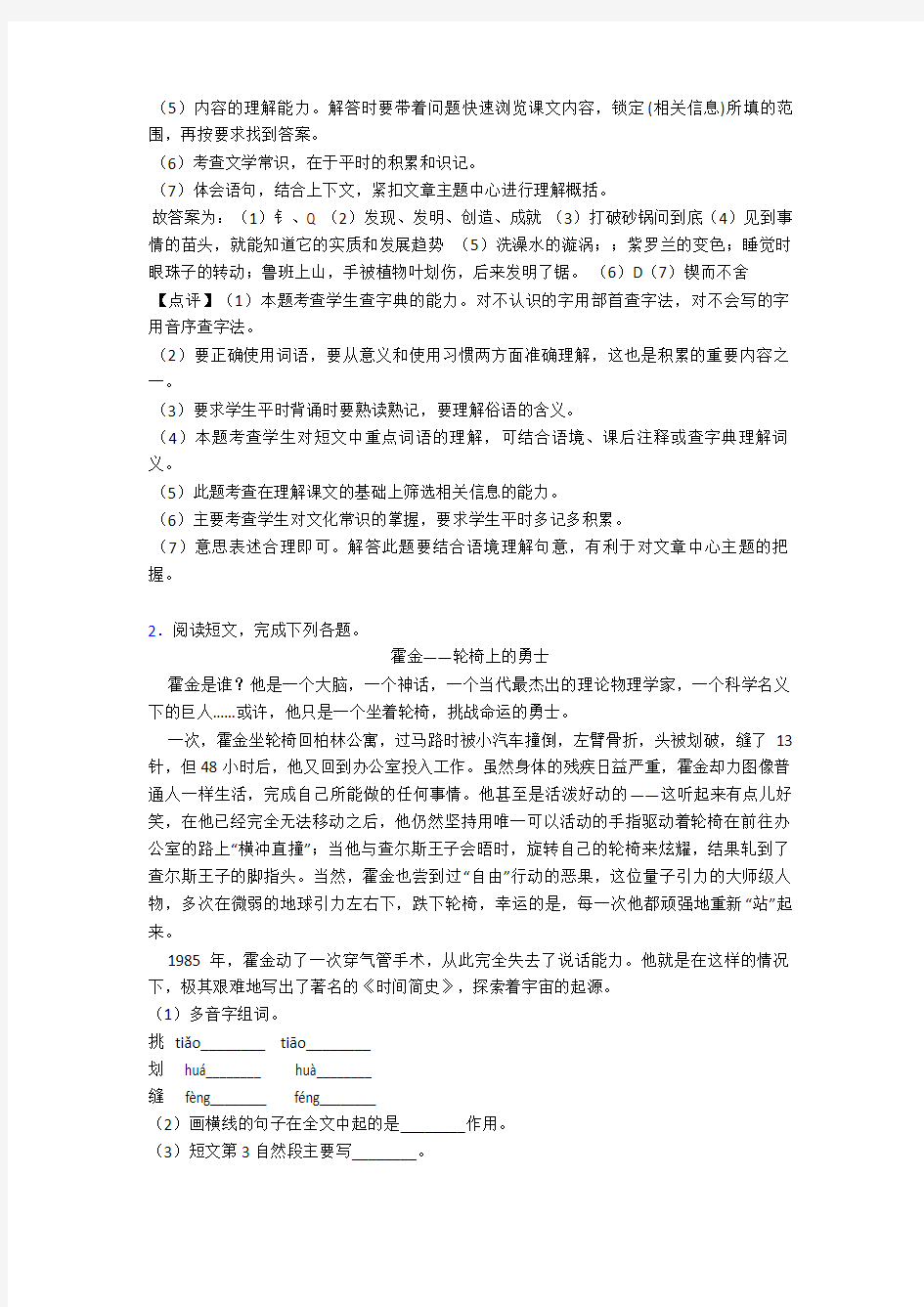 部编六年级语文阅读训练及答案