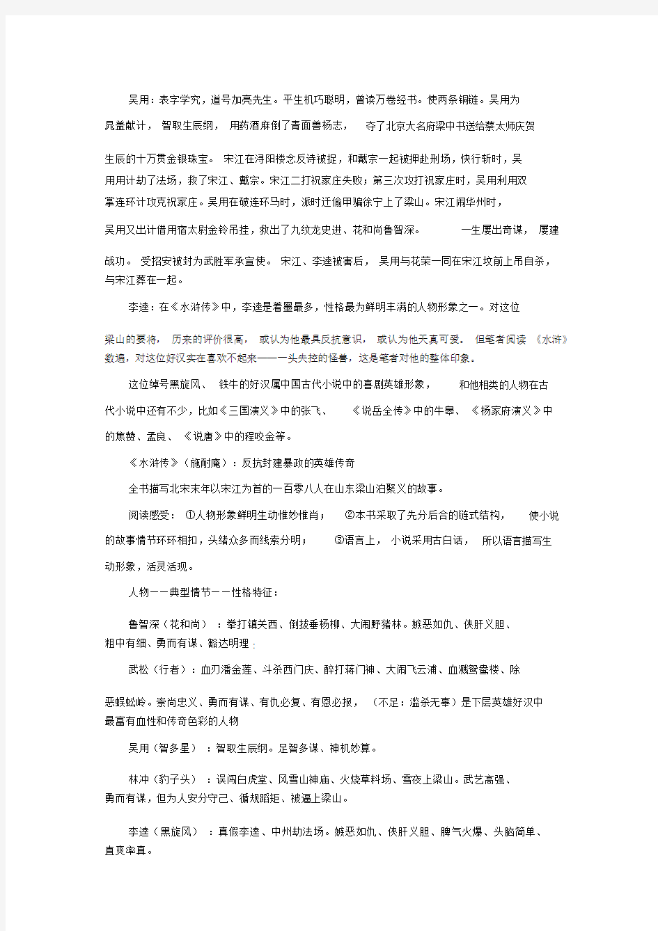 2019届中考语文名著阅读训练—水浒传.docx
