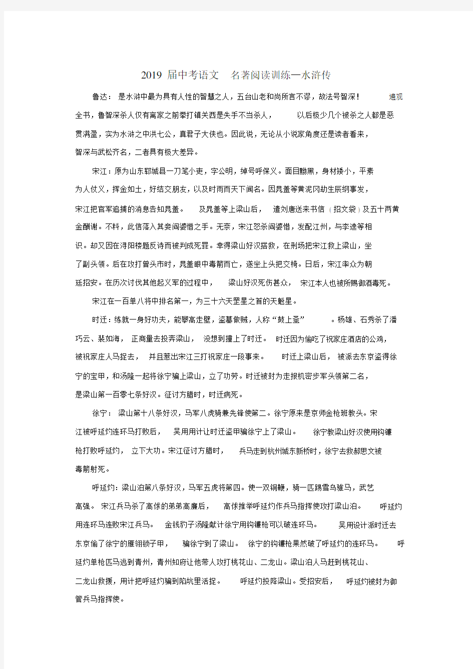 2019届中考语文名著阅读训练—水浒传.docx
