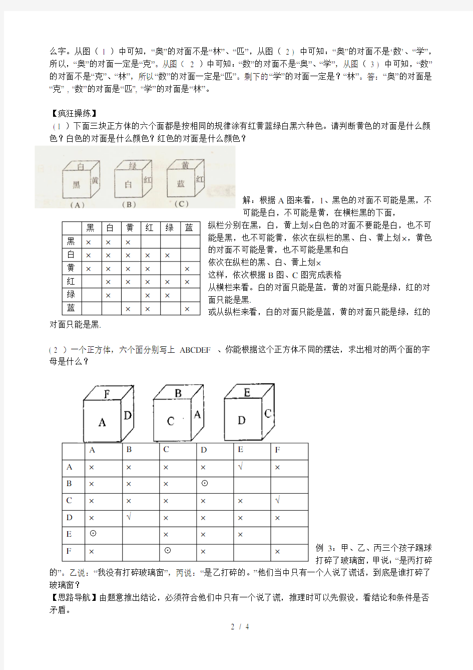 五年级奥数逻辑推理题讲座及练习答案