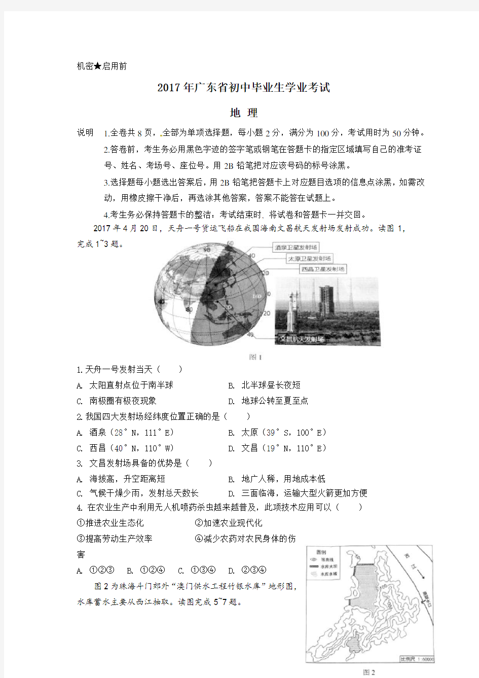 2017年广东省中考地理试卷及答案