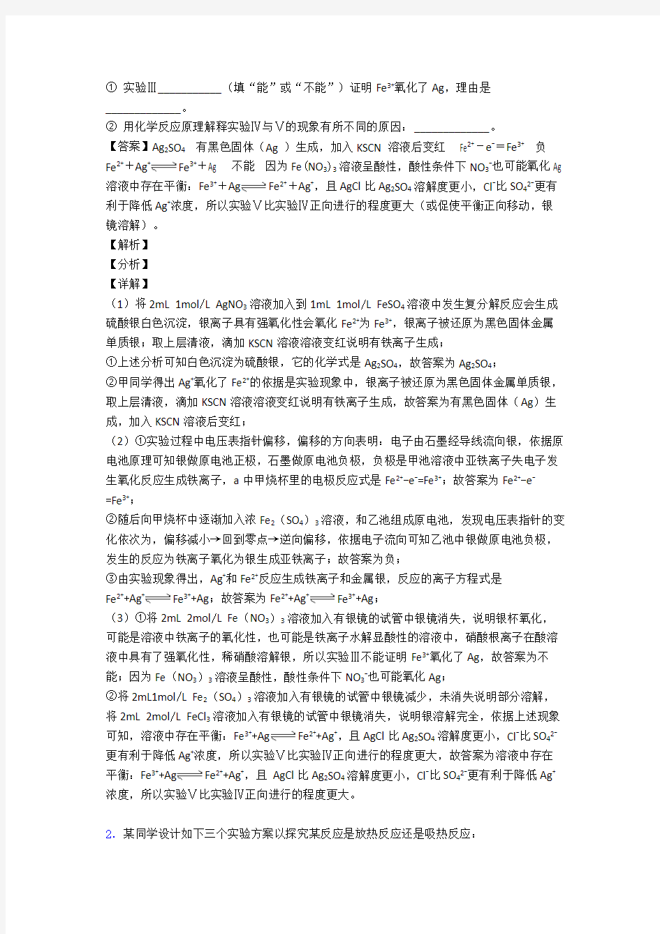 备战高考化学化学反应原理的综合题试题附答案解析