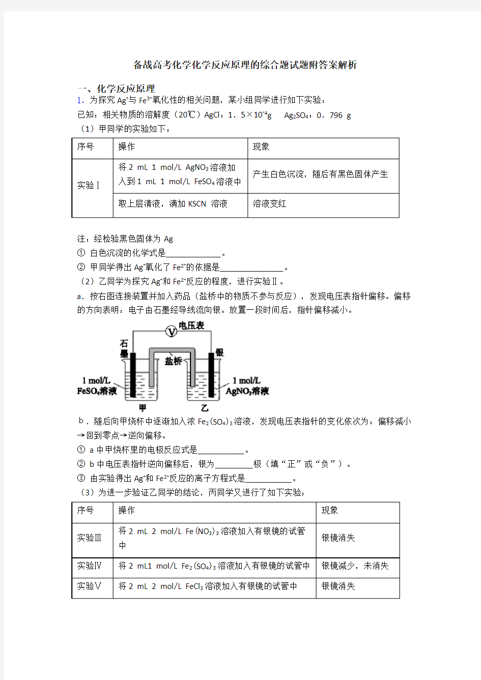 备战高考化学化学反应原理的综合题试题附答案解析