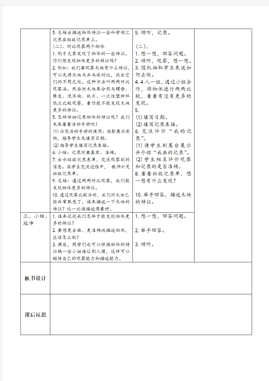 2017一年级科学教科版下册第一单元《我们周围的物体》教案