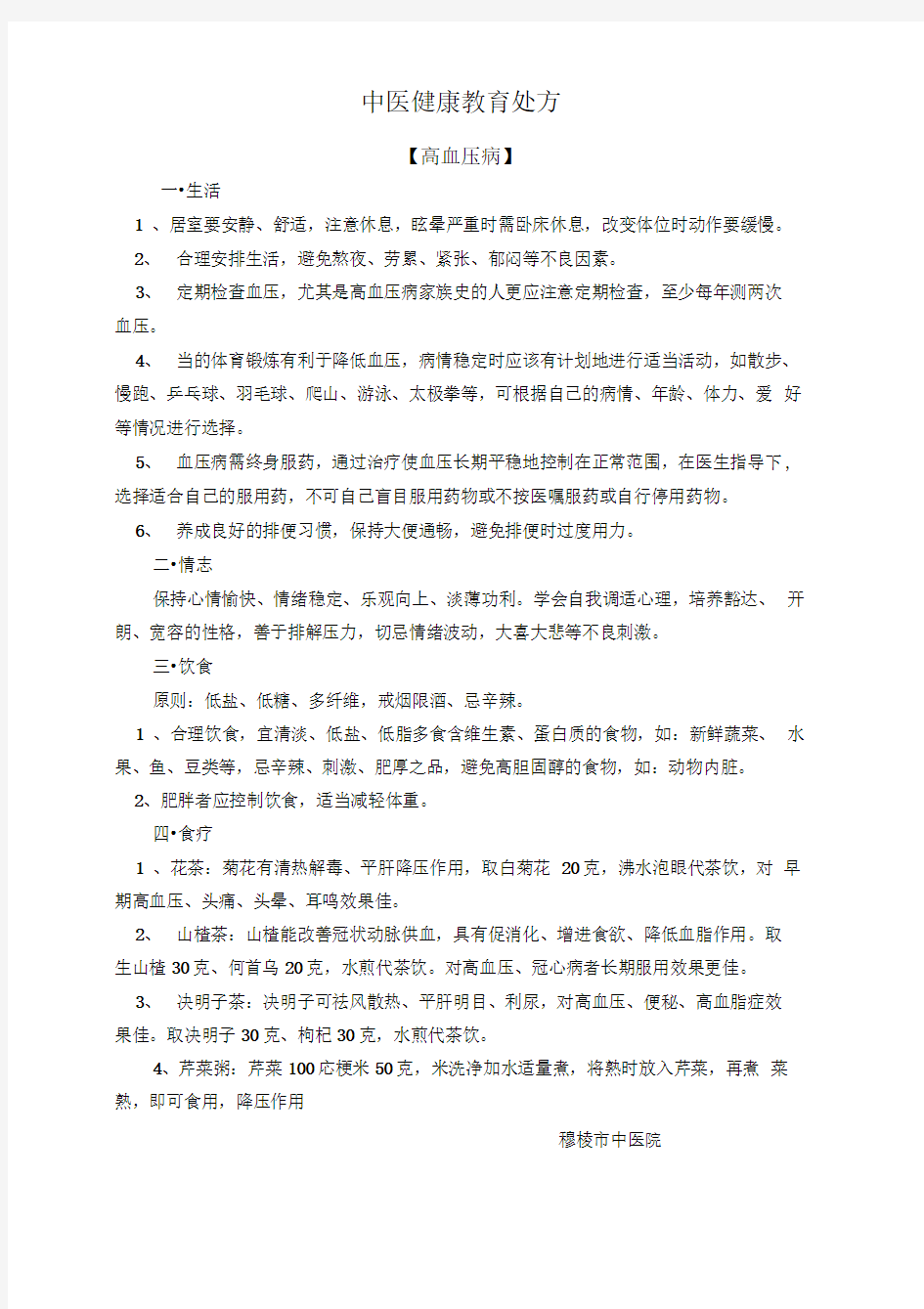 中医健康教育处方1