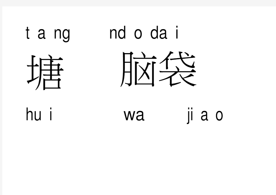 统编版语文二年级上上册识字表生字卡片可打印带拼音