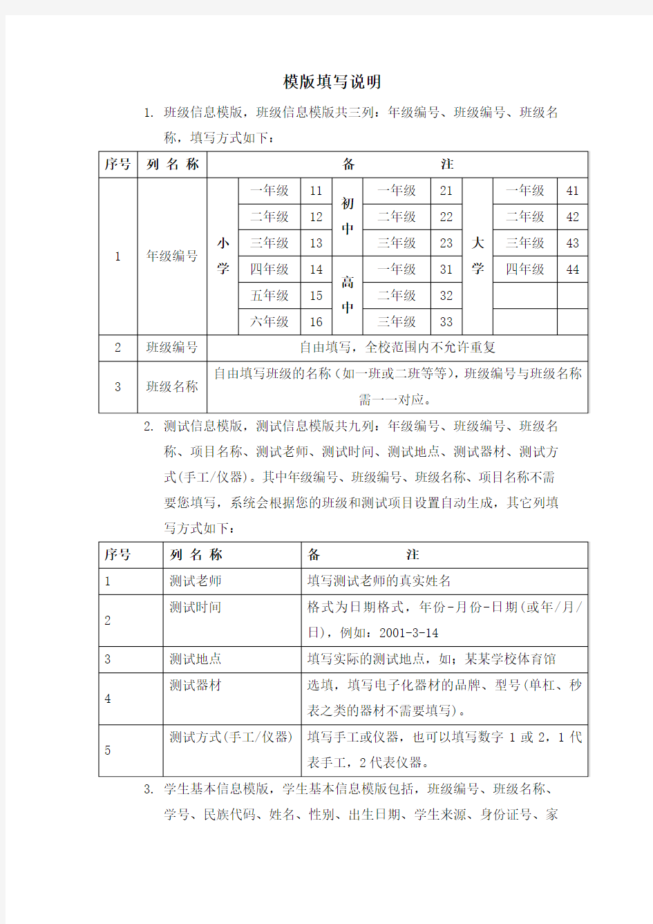 体育测试模板填写说明