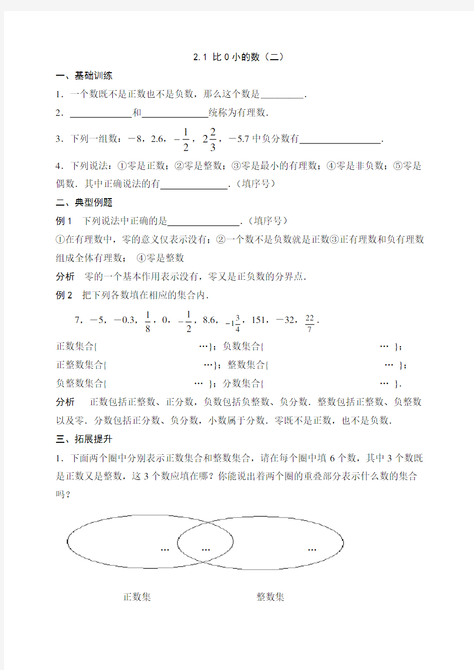 2.1比0小的数(二)