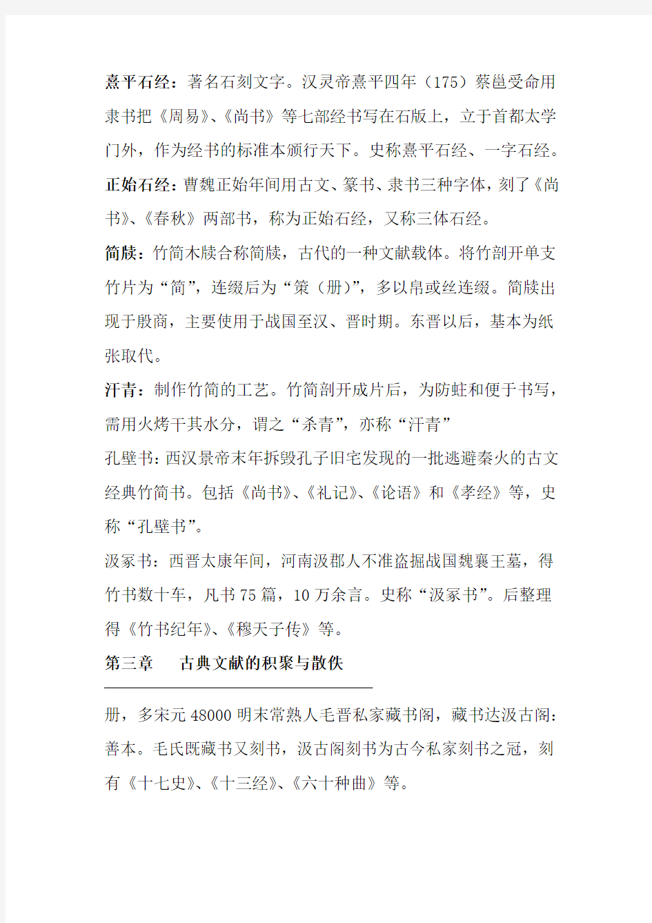 古典文献学复习题及答案名词解释和问答