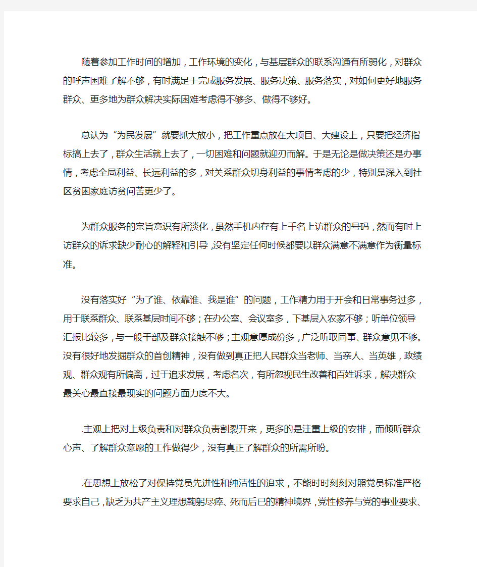 服务群众方面存在问题清单