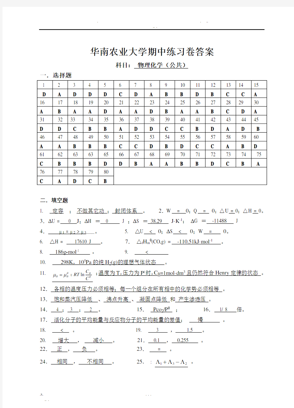 物理化学期中测试卷答案