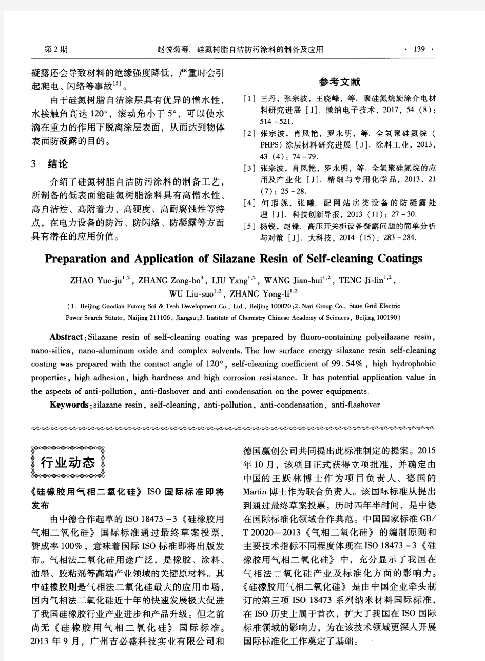 《硅橡胶用气相二氧化硅》ISO国际标准即将发布