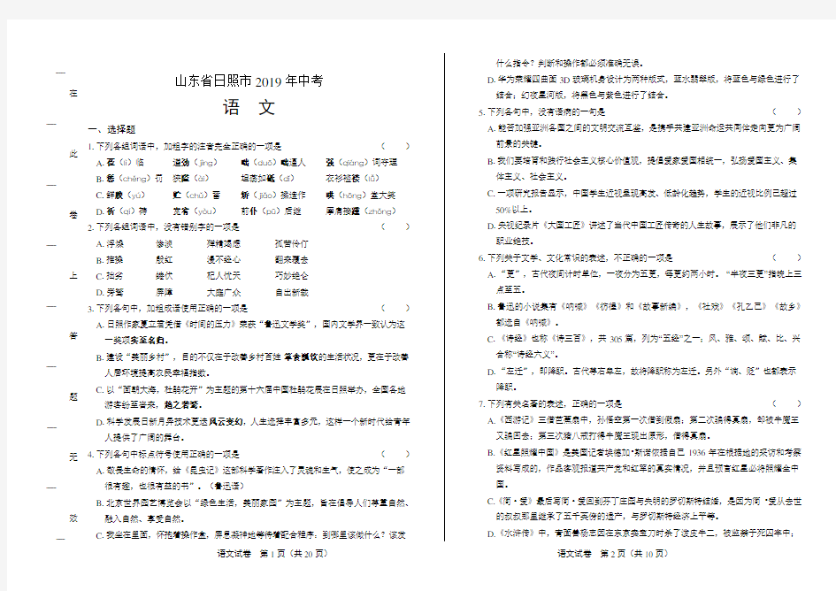 2019年山东省日照市中考语文试卷及答案