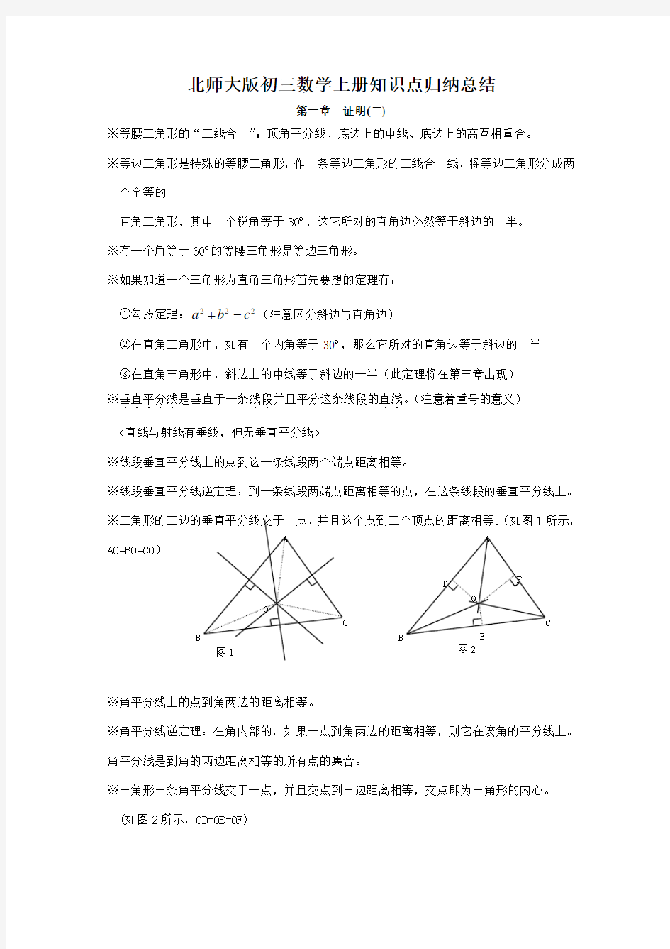 初三数学知识点归纳总结