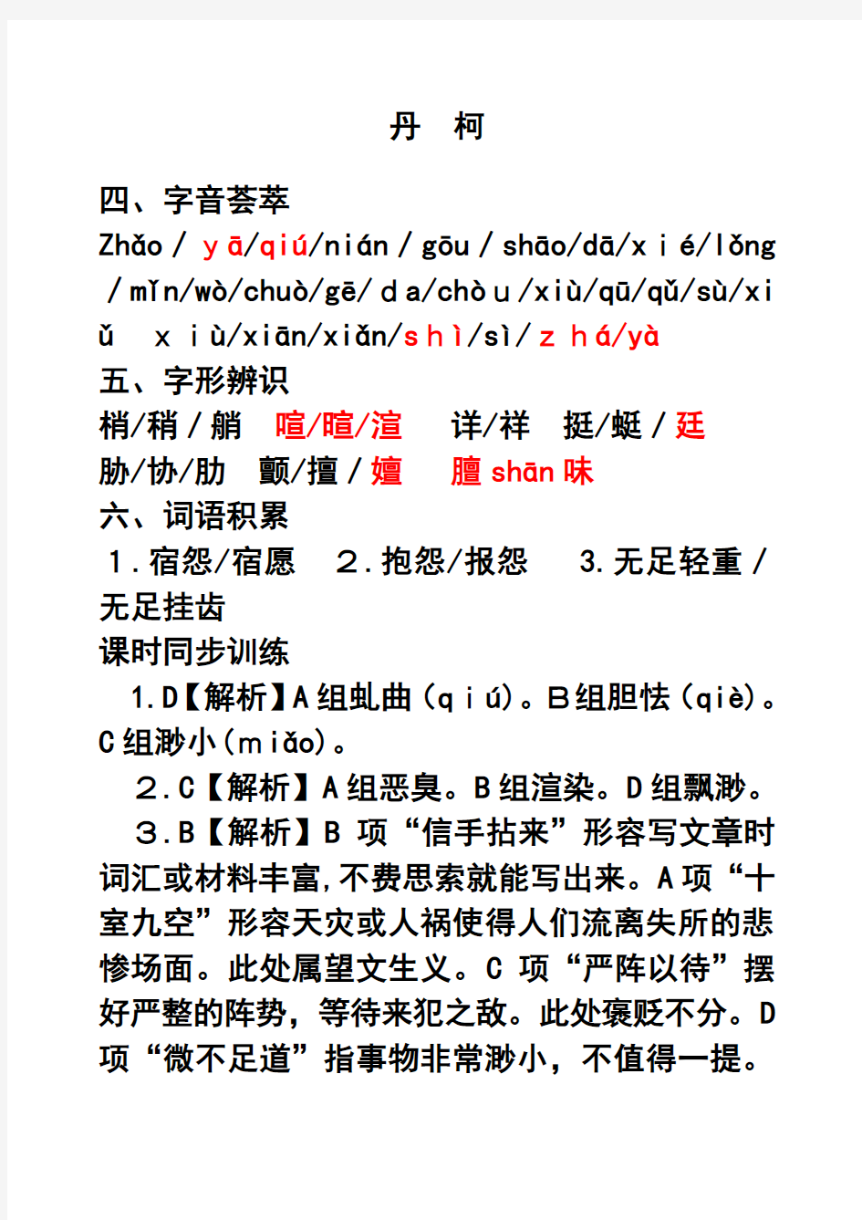 外国小说欣赏同步练习-标准答案