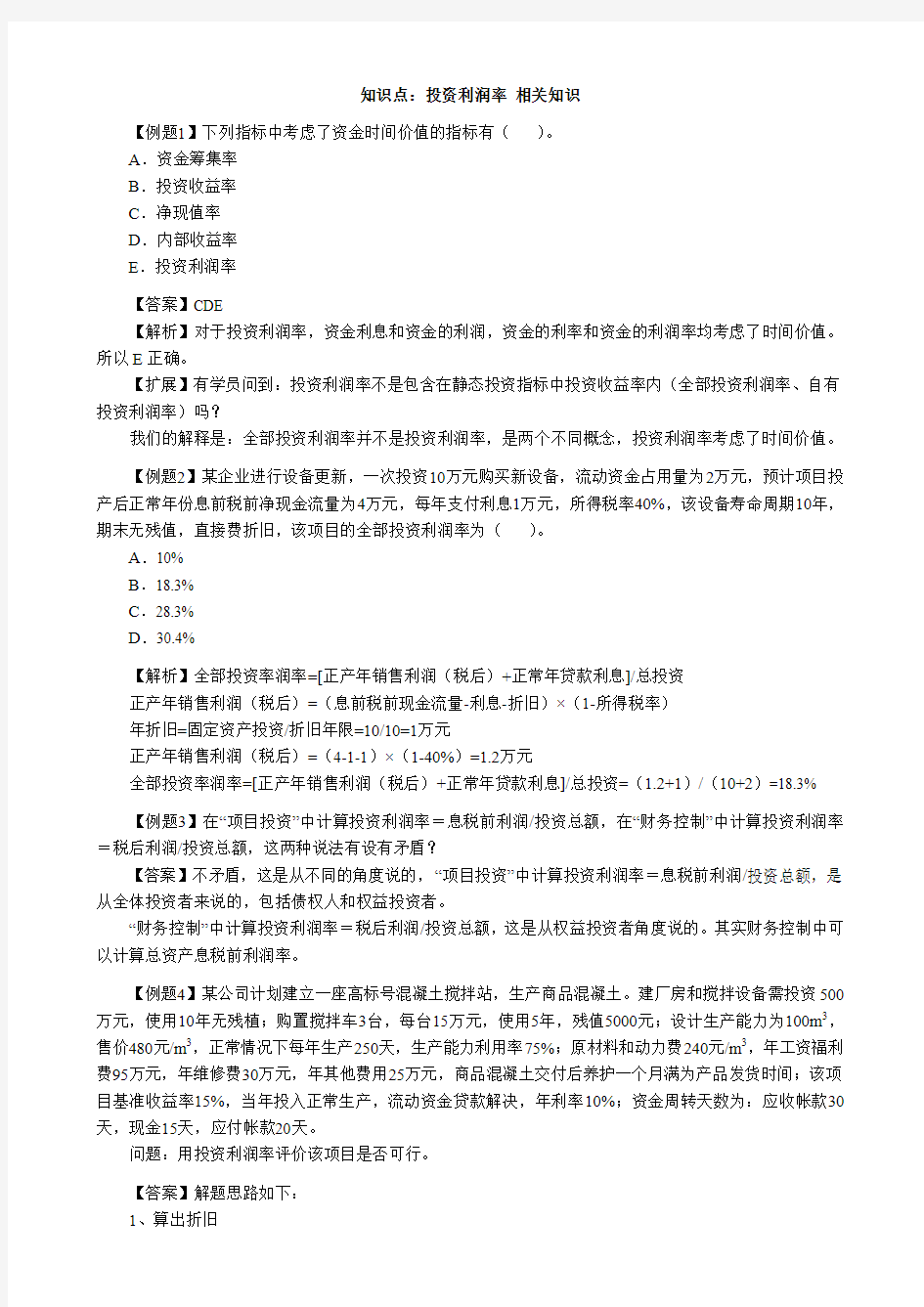 造价工程师知识点