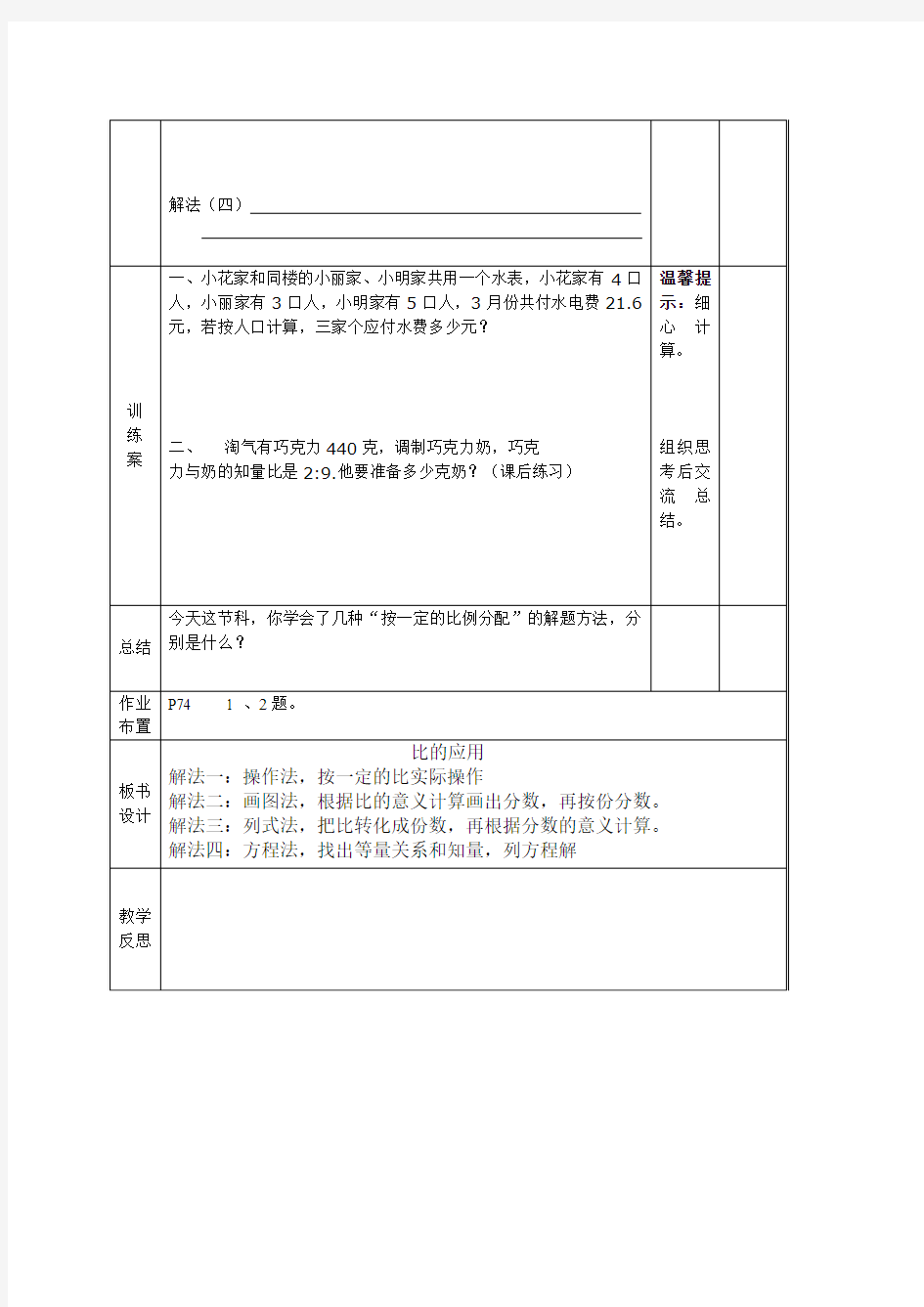 最新《比的应用》导学案[1]汇编