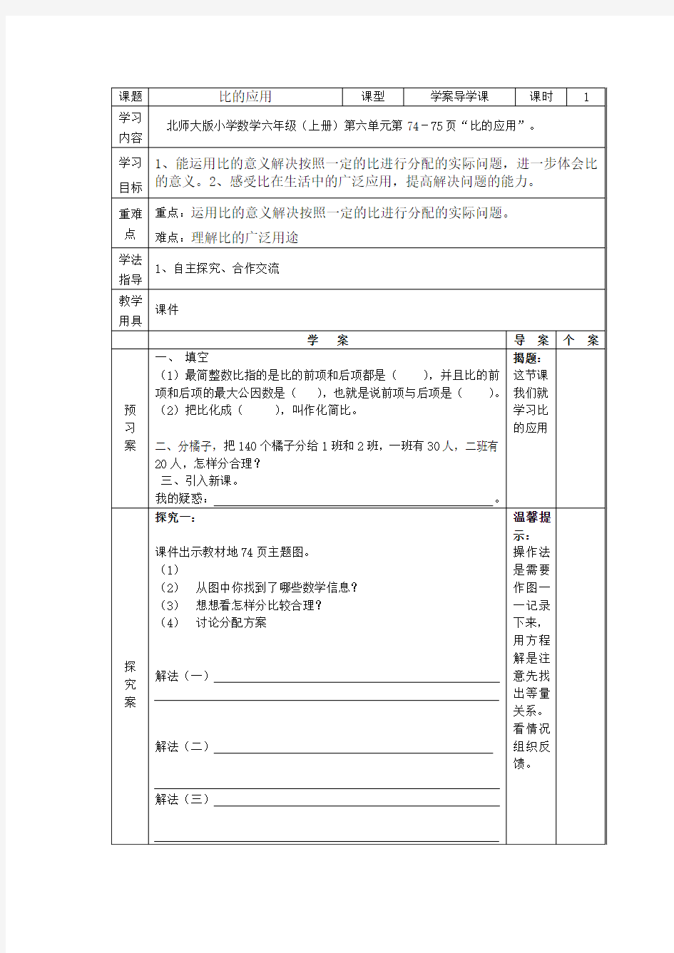 最新《比的应用》导学案[1]汇编