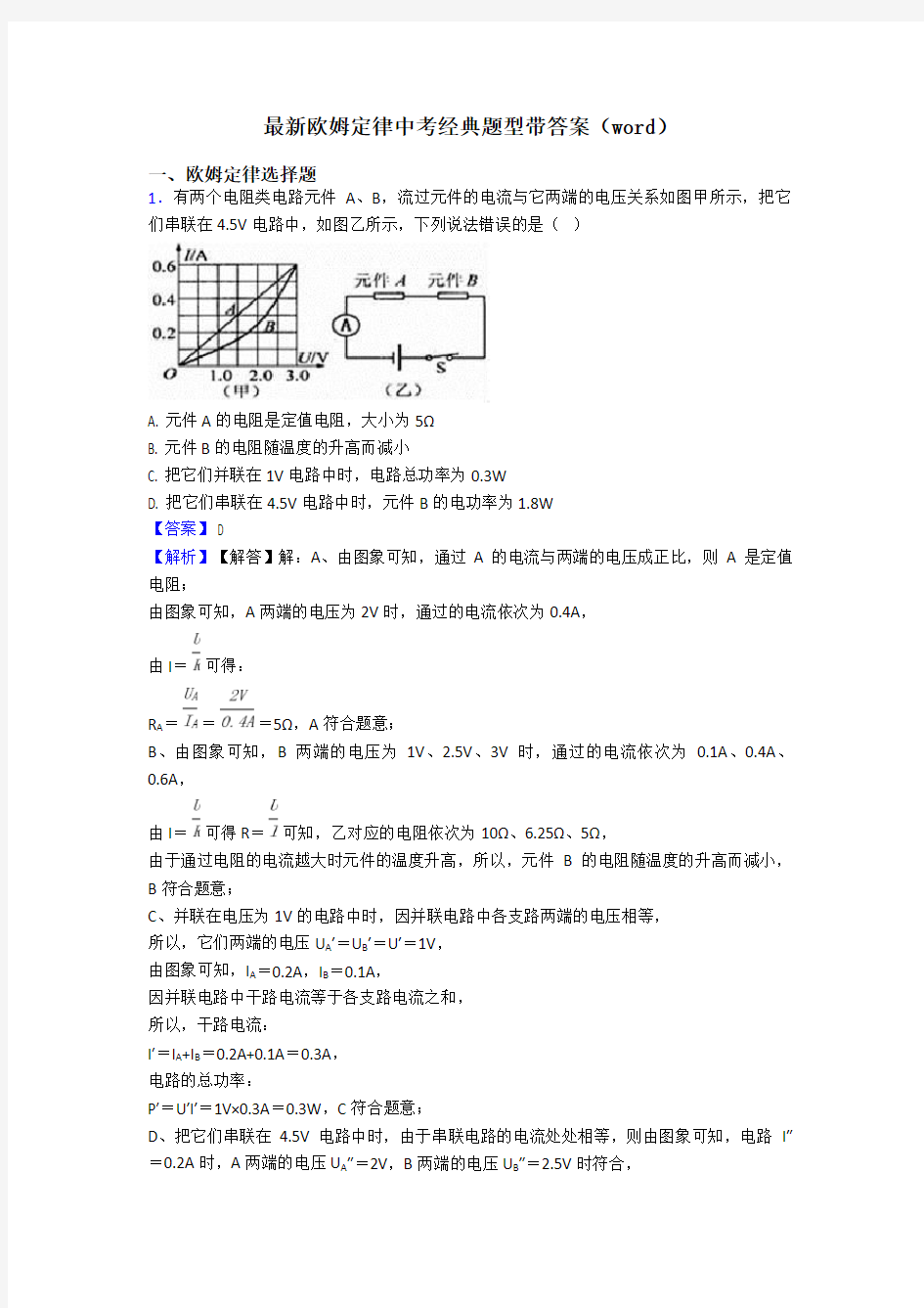 最新欧姆定律中考经典题型带答案(word)