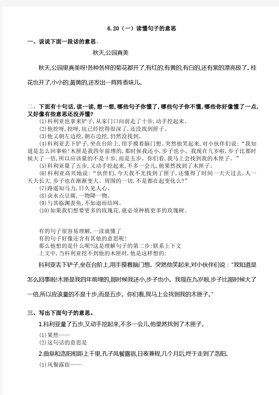 读懂句子的意思与读懂一段话专项讲义