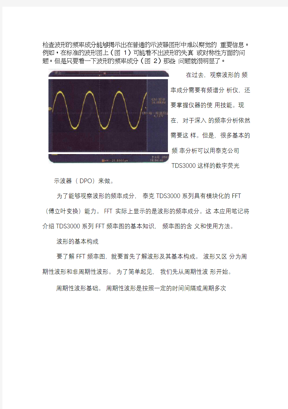 使用示波器进行信号的频谱分析(FFT分析)