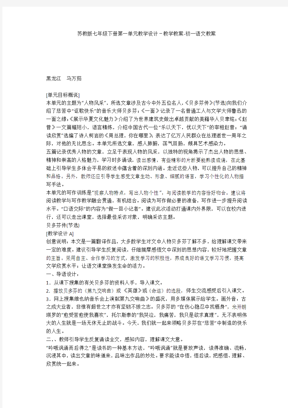 苏教版七年级下册第一单元教学设计-教学教案-初一语文教案