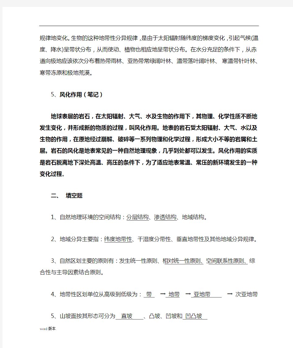 综合自然地理学复习试题